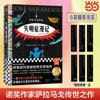当当网 正版书籍 失明症漫记 萨拉马戈传世之作诺贝尔奖作品小说类