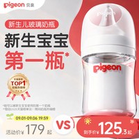 移动端、88VIP：贝亲 自然实感第3代PRO系列 玻璃奶瓶