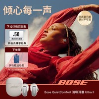 移动端：BOSE QuietComfort 消噪耳机 Ultra II 真无线蓝牙耳机