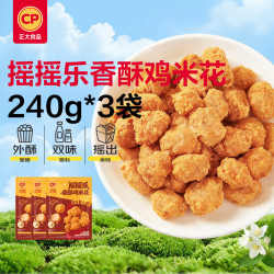 正大食品 炸鸡鸡米花 半成品