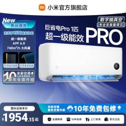 小米 MIJIA 米家 巨省电Pro 26GW-PG10/V1A1 新一级能效 壁挂式空调 1匹
