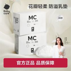 babycare 防溢乳垫溢奶垫一次性乳贴3D贴合纯棉花瓣轻柔超薄产后用