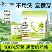 百亿补贴：七海秋 牛奶丝感EO灭菌一次性内裤女款独立包装次抛免洗月子产妇大码加大