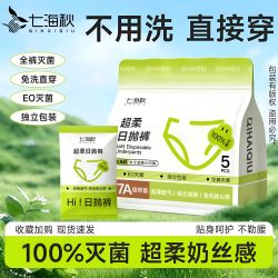 七海秋 牛奶丝感EO灭菌一次性内裤女款独立包装次抛免洗月子产妇大码加大