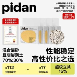 pidan 混合猫砂