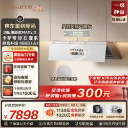 卡萨帝 小炫风max2.0静音油烟机 原石小旋风吸油烟机套装家用 定时灶 32风量Y5Ultra(白)