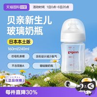 贝亲 母乳实感第3代PRO系列 普通奶瓶