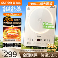 苏泊尔 电磁炉家用持续爆炒电池炉大功率一级能效匀火猛火 2200W方形加大线圈盘