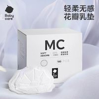 百亿补贴：babycare 花瓣轻柔防溢乳垫 100片