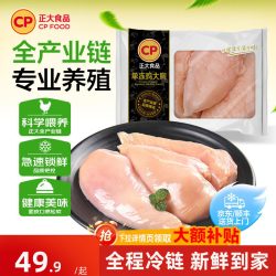 CP 正大食品 鸡大胸