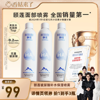 颐莲 玻尿酸补水喷雾 300ml