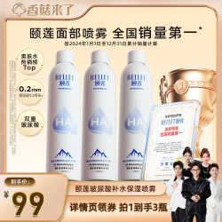 颐莲 玻尿酸补水喷雾 300ml