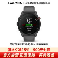 佳明 Forerunner 255 运动智能心率表 神秘灰 45.6mm