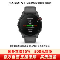 佳明 Forerunner 255 运动智能心率表 神秘灰 45.6mm