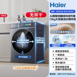 海尔 云溪5.0 D3系列 BLE7AD3 滚筒洗衣机