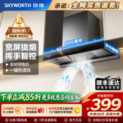 创维 大吸力抽油烟机 欧式顶吸超薄烟机 智能变频 一级能效