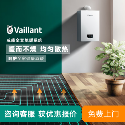 威能 天燃气壁挂炉家用地暖暖气采暖洗浴热水采暖炉 地暖管分水器水暖系统 威能全套采暖