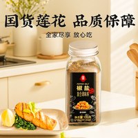 88VIP：莲花 椒盐粉100g*1瓶烧烤撒粉皮皮虾烤肉腌料蘸料炸鸡牛排香辛料