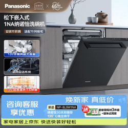 Panasonic 嵌入式洗碗机172升大超容积