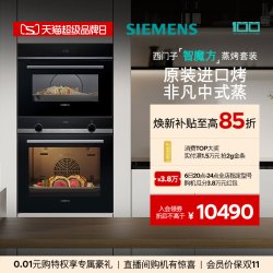 西门子 智魔方嵌入式蒸烤套装智能大容量自清洁电烤箱蒸箱237+9J0