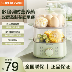 苏泊尔 煮蛋器 蒸蛋器 小蒸锅 煮鸡蛋神器 旋钮可定时自动断电双层 双层 14枚蛋