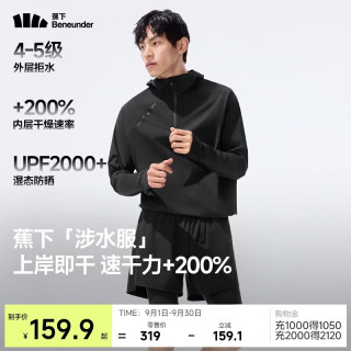 蕉下 男士防晒速干泳衣户外游泳涉水上衣宽松透气WR086