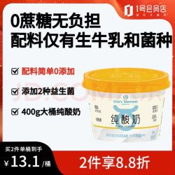 1号会员店 0蔗糖0乳糖凝酪酸奶 400g/桶4.0g蛋白大桶分享装轻食干噎酸奶