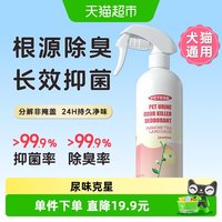 88VIP：VOTESIL 宠物尿味克星300ml*瓶