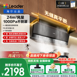 Leader 海尔出品抽吸排油烟机懒人IQF72Z2 顶侧双吸家用一级净烟 24m³1000Pa 配5.2kw