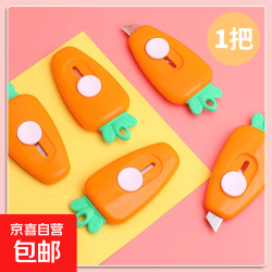 京东 萝卜美工刀快递开箱神器锋利迷你可爱卡通随身便携学生办公裁纸刀 胡萝卜美工刀1把