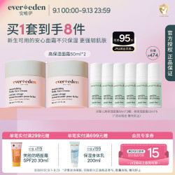 安唯伊 高保湿面霜50ml*2（双瓶装）赠防晒面霜30ml+保湿面霜10ml*6