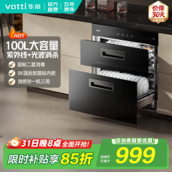 华帝 消毒柜嵌入型100L/110L家用大容量碗柜母婴级二星级 100L 丨i13015 标准款 嵌入式