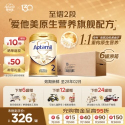 爱他美 至熠婴幼儿配方奶粉原生营养旗舰配方NEO至熠港版 爱他美至熠2段原箱 700g 6罐