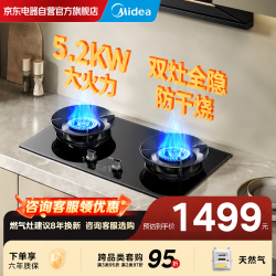 美的 升级家用5.2KW大火力燃气灶双边定时灶双灶全隐防干烧X1 Pro