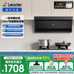 Leader 海尔出品 懒人一级净烟 顶侧双吸自清洁抽吸排油烟机 24风量 变频小黑翼F72+L2C套装