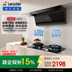 Leader 海尔出品抽吸排油烟机懒人系列小黑翼升级款F72顶侧双吸自营24m³大吸力搭配燃气灶V1D