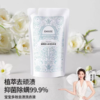 嫚熙 婴儿去渍洗衣液宝宝儿童除螨抑菌护衣植萃酵素洗衣液500ml-补充装