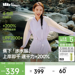 蕉下 女士涉水罩衫裙夏季户外防晒游泳罩衫外套中长款WR639