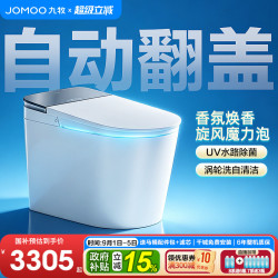 九牧 智能马桶UVC杀菌全家桶全自动翻盖泡沫盾零压坐便器S780