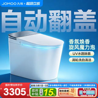 九牧 智能马桶UVC杀菌全家桶全自动翻盖泡沫盾零压坐便器S780