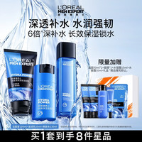 巴黎欧莱雅 欧莱雅男士专用洗面奶爽肤水乳液补水保湿护肤品套装男生礼物