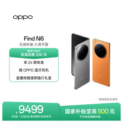 OPPO Find N6 5G折叠手机