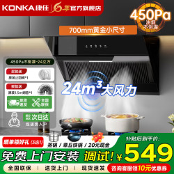 康佳 抽油烟机   智能操控 一级能效吸油烟机燃气灶套装 24m³小尺寸+自清洗