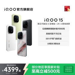 vivo iQOO 15 5G手机