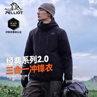移动端：伯希和 山野 男子三合一硬壳冲锋衣 11340105