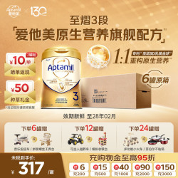 爱他美 至熠婴幼儿配方奶粉原生营养旗舰配方NEO至熠港版 爱他美至熠3段原箱 700g 6罐