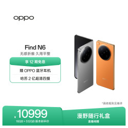 OPPO Find N6 5G折叠手机