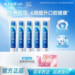 云南白药 牙膏 经典系列 牙膏 留兰香型