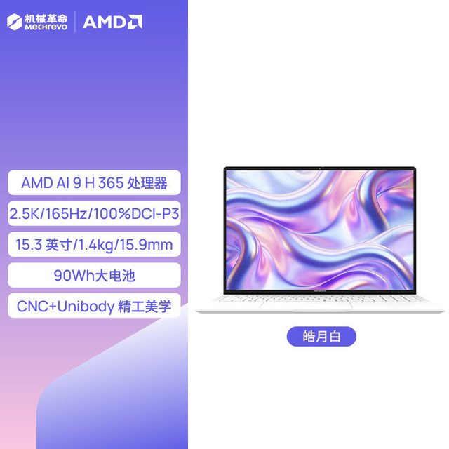 机械革命 16 Pro RTX5060 游戏笔记本电脑