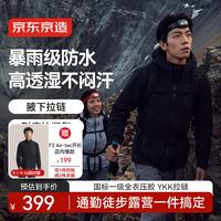 京东京造 冲锋衣众筹福利价， 再送1件f2抓绒衣